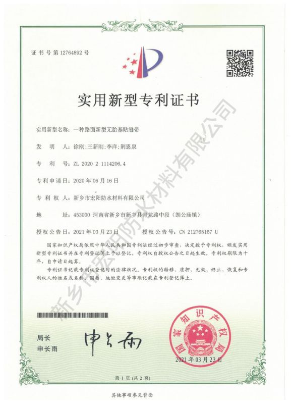 实用新型证书