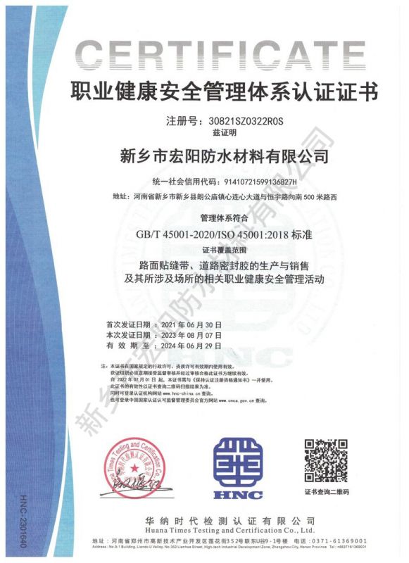 职业健康安全管理体系认证证书