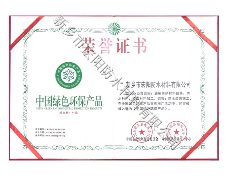 中国绿色环保产品证书