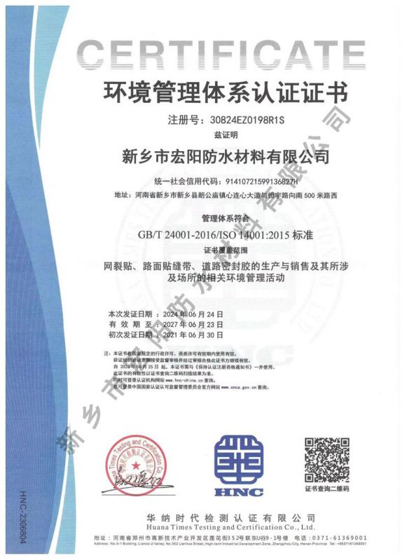 环境管理体系认证证书