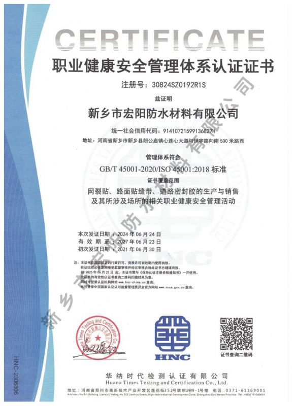 职业健康安全管理体系认证证书