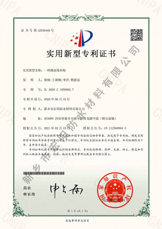 一种路面修补贴