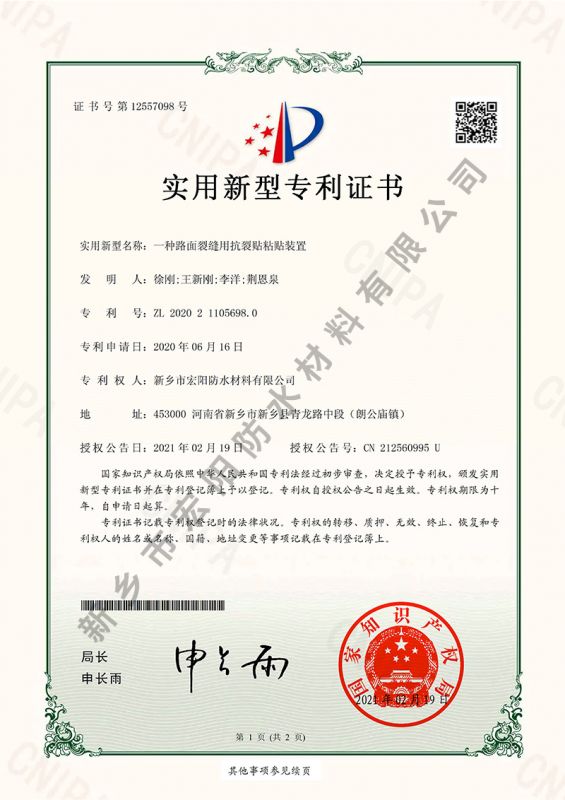 一种路面裂缝用抗裂贴粘贴装置