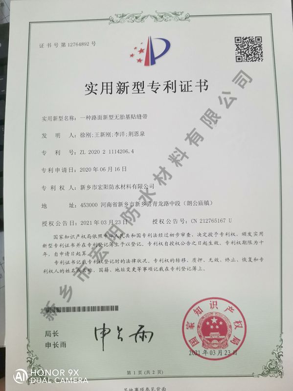 一种路面新型无胎基贴缝带