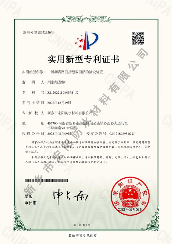 一种沥青路面接缝双面贴的铺设装置