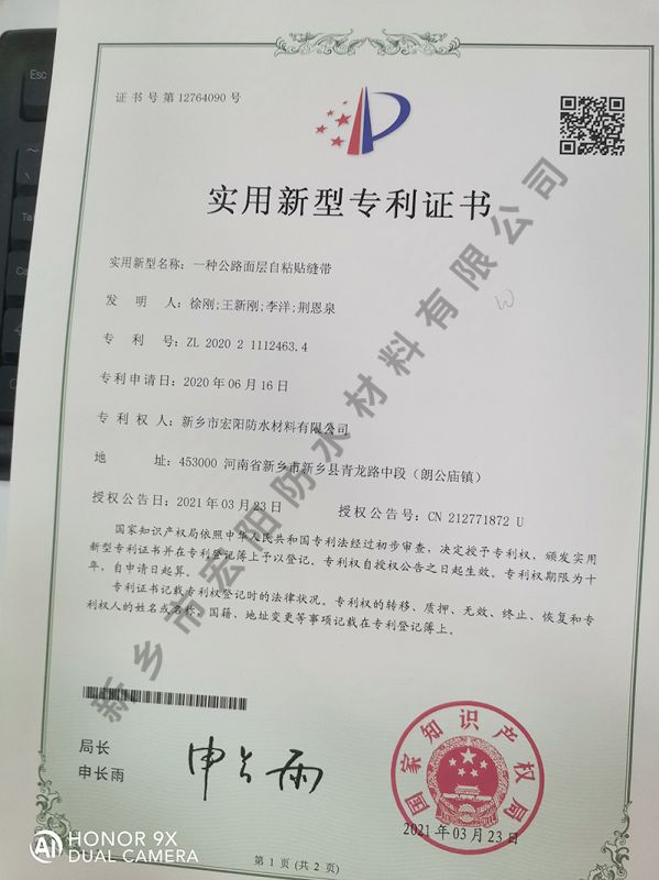 一种公路面层自粘贴缝带